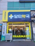 담티약국