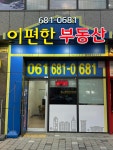 이편한부동산공인중개사
