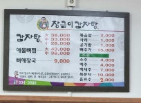 장금이감자탕 평창점