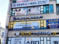 더꿈꾸는음악학원2관