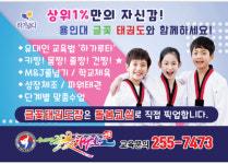 용인대글꽃태권도