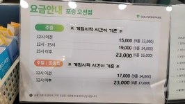 골프존파크 포승오션점