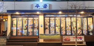 주공 길음직영
