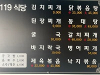 119식당