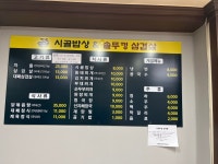 시골밥상&솥뚜껑삼겹살