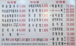 매원골와송칼국수