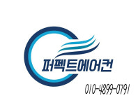 퍼펙트에어컨