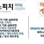 진스피치리더십코칭교육센터