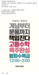 강앤전 수학학원