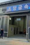 조양금속