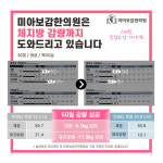 미아보감한의원