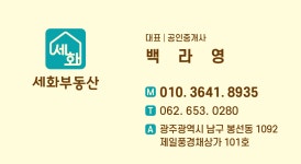 세화부동산 공인중개사사무소