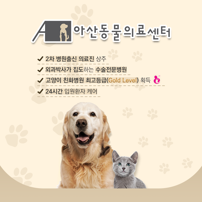 아산동물의료센터