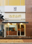 오닭꼬치 용인동백점