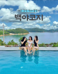 여수독채풀빌라 백야코지