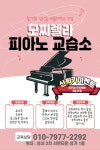 모짜렐라피아노음악교습소