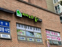 피아노의숲