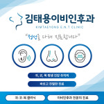 김태용이비인후과의원