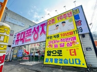 구미휴대폰성지 황상점