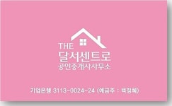 더달서센트로공인중개사사무소