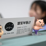 별빛공인중개사사무소