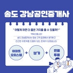 송도강남공인중개사사무소