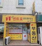 더달서센트로공인중개사사무소