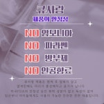 큐사랑 수지동천점