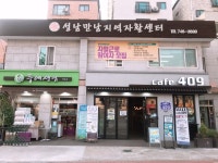 경기성남만남지역자활센터