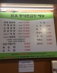 원조동대문곱창 녹번동2호점