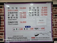 남원추어탕