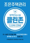 조은주택관리