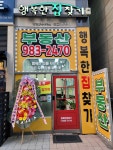 행복한집찾기공인중개사사무소