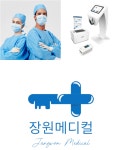 장원메디컬