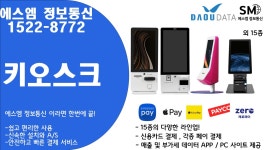에스엠정보통신