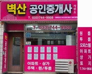 벽산공인중개사사무소