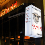 양아찌 해운대로데오점