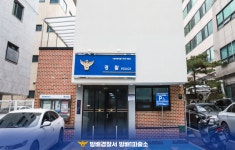 방배1파출소