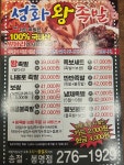 성화왕족발 송절점