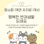 멍스럽 이천점