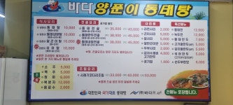 바다양푼이동태탕 충북혁신도시점