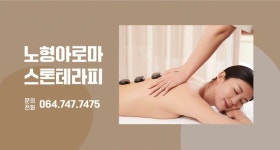노형아로마