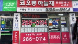 코오롱하늘채공인중개사사무소
