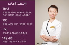 스킨소울