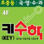키수학학원