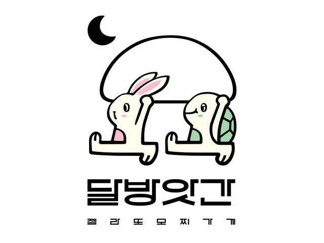 달방앗간
