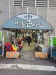 팔도영양족발
