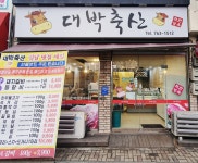 원주정육점 대박축산