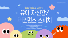 키즈스피치예소스 분당정자센터