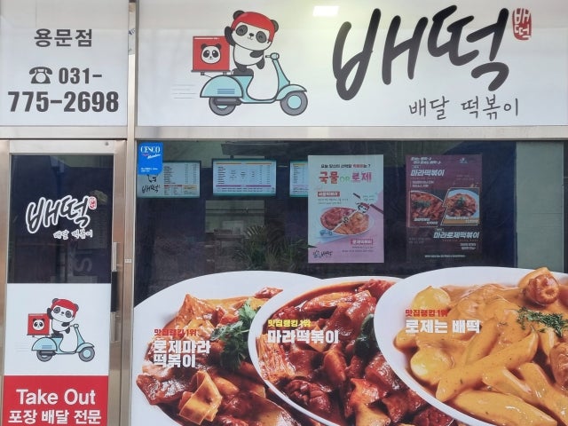 배떡 용문점